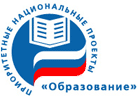 Приоритетный национальный проект "Образование"